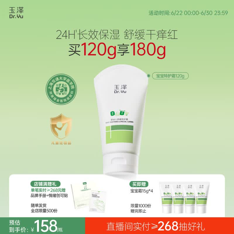 玉泽（Dr.Yu）婴幼儿舒缓特护霜120g 水润保湿温和舒缓干痒红