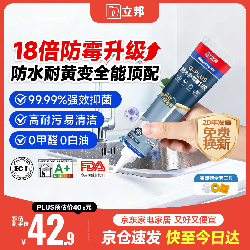 立邦防霉玻璃胶防水密封胶收边18倍厨卫美容胶净味环保白色150ml