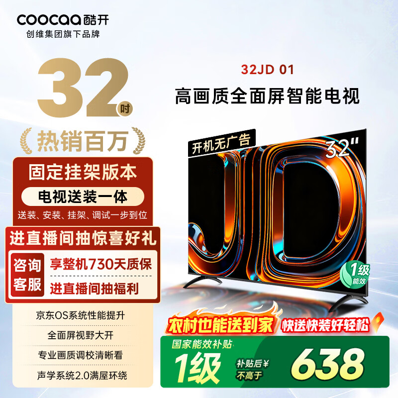 酷开创维京东联名32JD 01京东OS 32英寸[送装一体]高清智能无线有线超薄全面屏游戏液晶平板电视机32K3