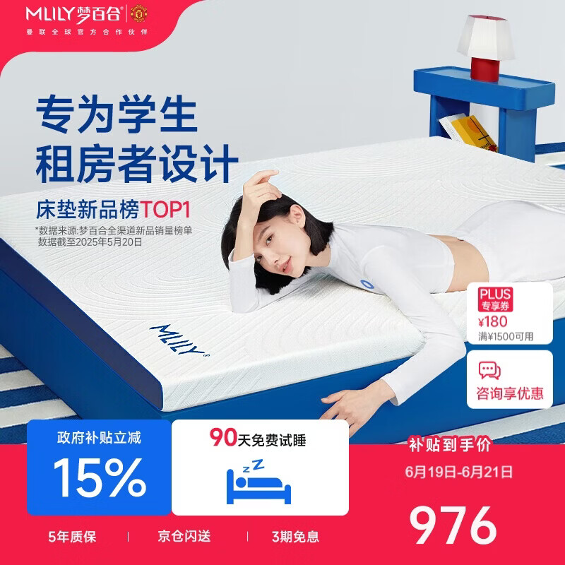 梦百合（MLILY）快充Air记忆棉学生宿舍床垫租房家用榻榻米薄床褥子1.8米x2米