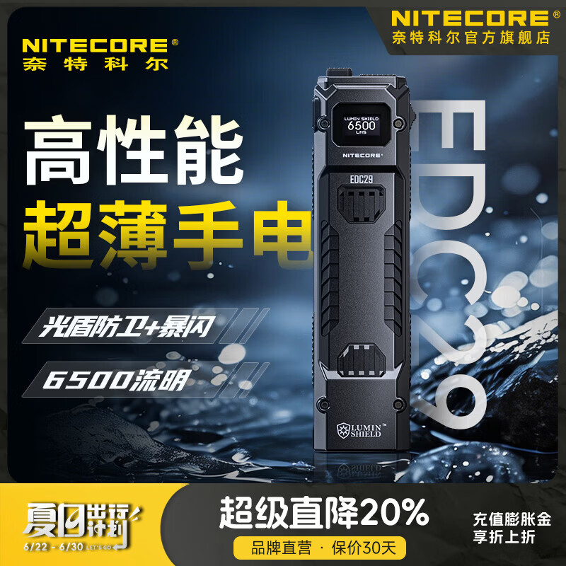 奈特科尔【红点设计奖】edc29高性能超薄6500流明超亮泛光usb便携edc手电 edc29【标配】