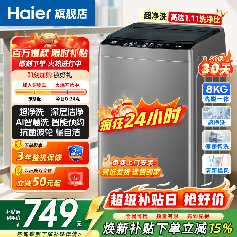 海尔（Haier）新品波轮洗衣机8/8.5公斤直驱变频神童全自动洗衣机一级能效节能宿舍家用租房小型洗脱一体 桶自洁 波轮 洗衣机8公斤小神童33Mate1租房神器