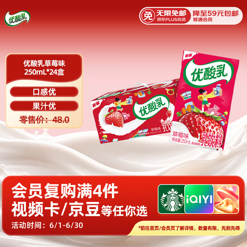 伊利优酸乳草莓味 250ml*24盒 乳饮料饮品 新老包装随机发货 端午礼盒