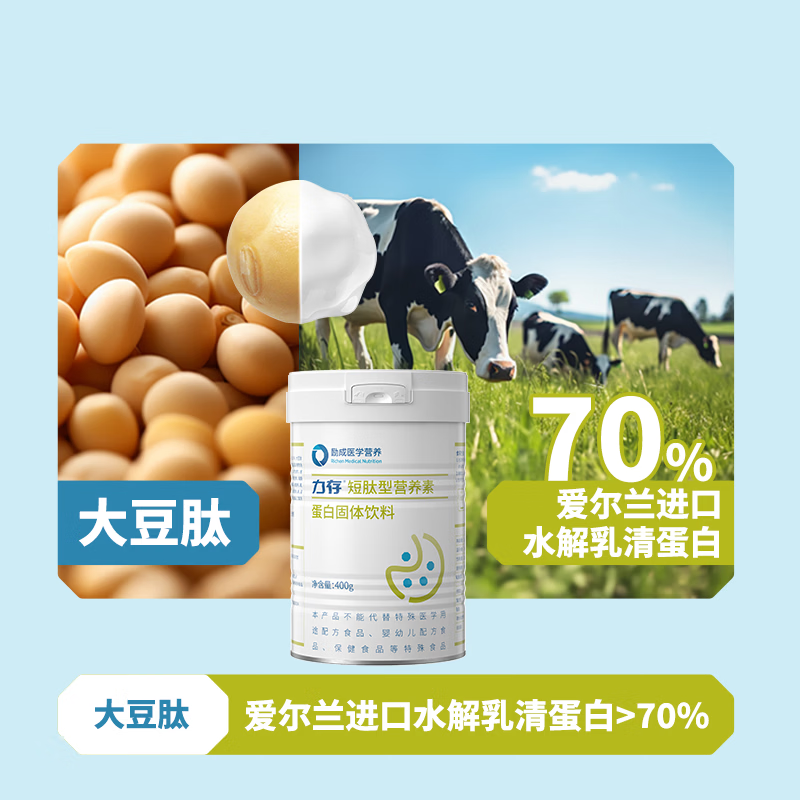 力存短肽型营养素优太水解蛋白全营养粉老人术后康复肠胃吸收差代餐粉 【肠胃弱术后首选】 400g*1罐