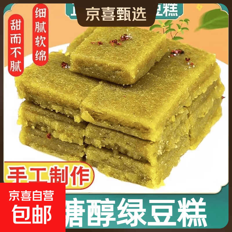 安徽无为特产正宗传统手工麻油绿豆糕冰糕老式糕点喜饼250克/盒 木糖醇绿豆糕250g*2盒