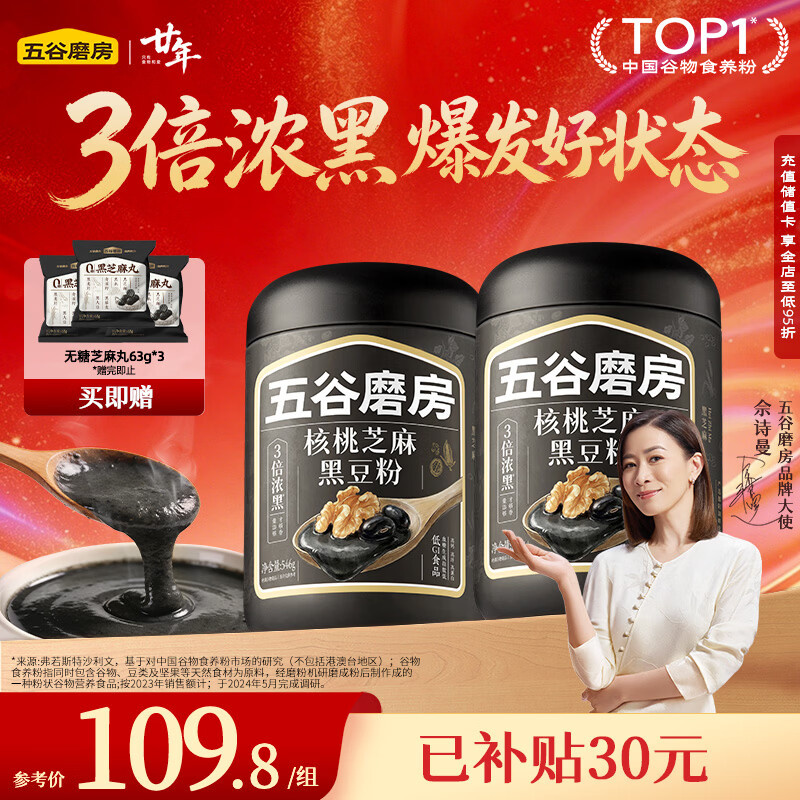 五谷磨房五黑粉低GI黑芝麻糊米糊核桃芝麻黑豆粉速食早餐粉546g*2罐