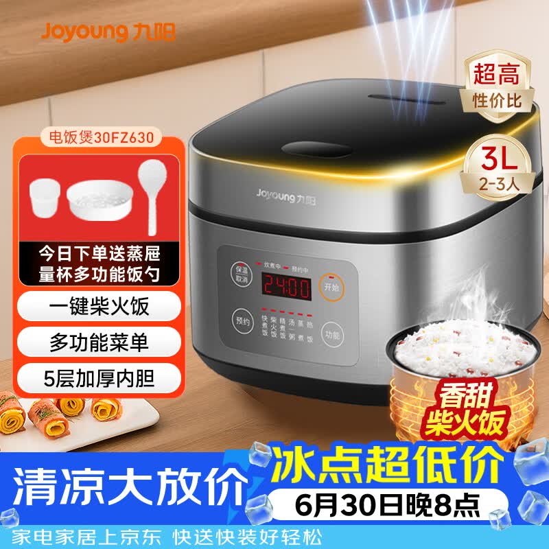 九阳（Joyoung）不粘厚釜内胆大火力柴火饭3升黄金容量家用2-3人微压多功能电饭煲电饭锅行业热销30FZ630