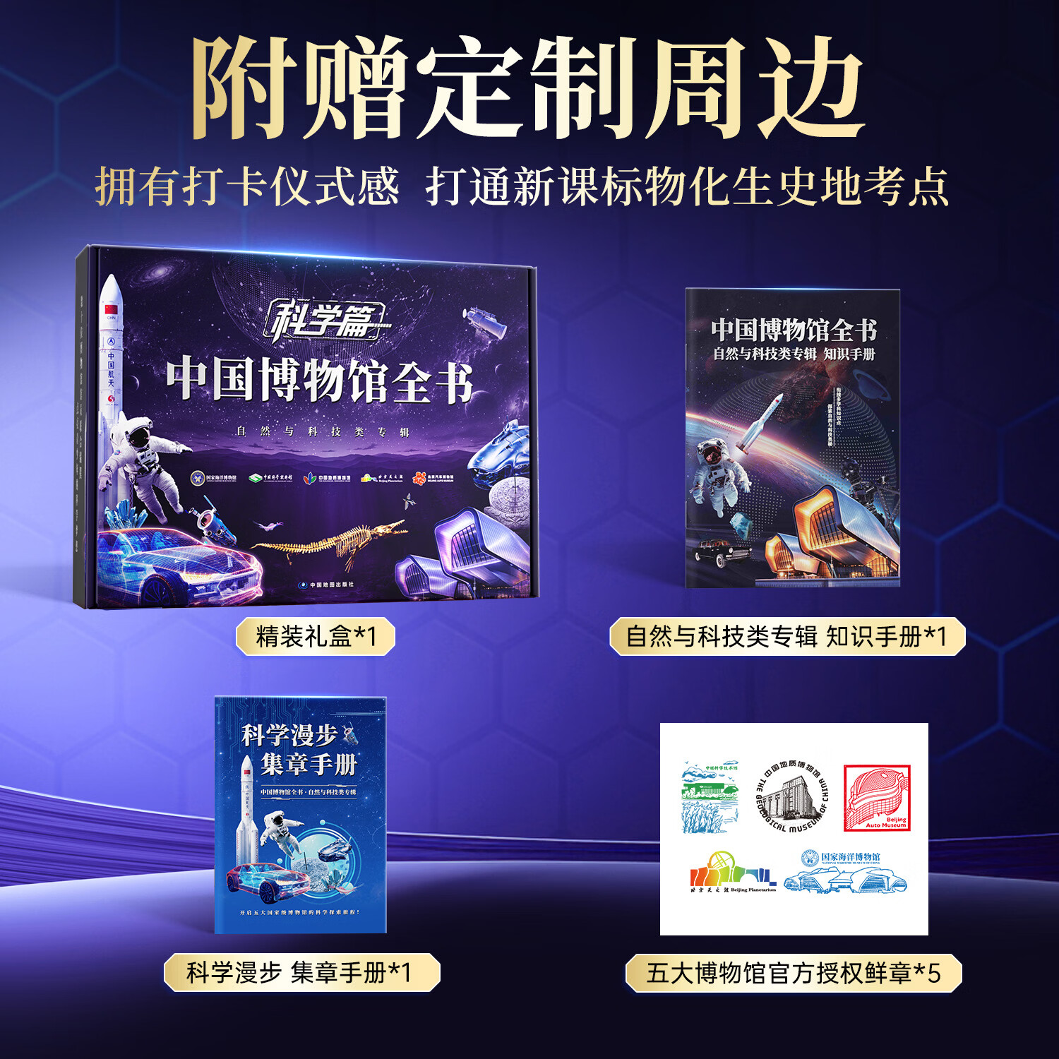 时光学(SHIGUANGXUE)【礼盒全套5册】中国博物馆全书自然与科技专辑 国家海洋博物馆 + 中国地质博物馆 + 中国科学技术馆 + 北京天文馆 + 北京汽车博物馆 青少年科普百科全书课外阅读书籍