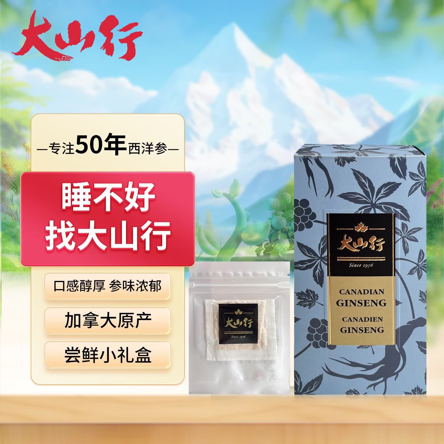 大山行加拿大进口西洋参小片花旗参碎人参皂苷补气日常滋补实惠长辈泡茶 西洋参茶包 2g*7袋 【一盒7天装】