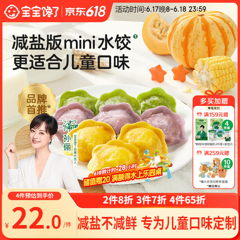 宝宝馋了猪肉香菇水饺144g儿童水饺速冻饺子速食儿童早餐半成品婴儿辅食谱