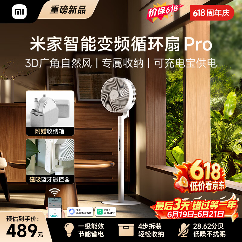 小米循环扇pro 398元，美的空气炸锅6L 121.7元 - 86线报