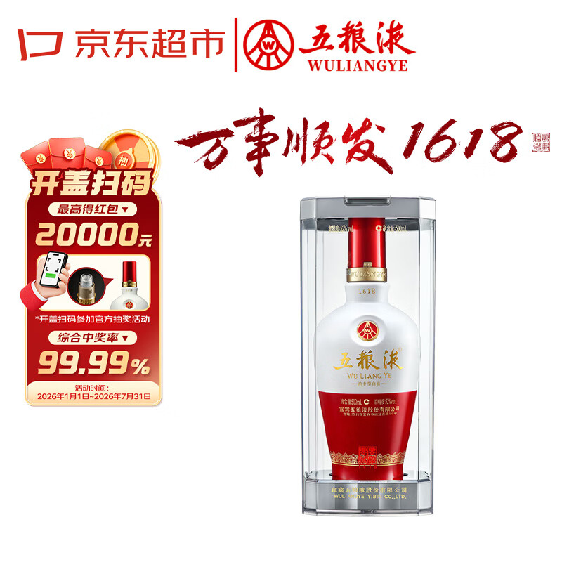 五粮液 1618  22年-26年 浓香型白酒 52度 500ml 单瓶【名酒鉴真】