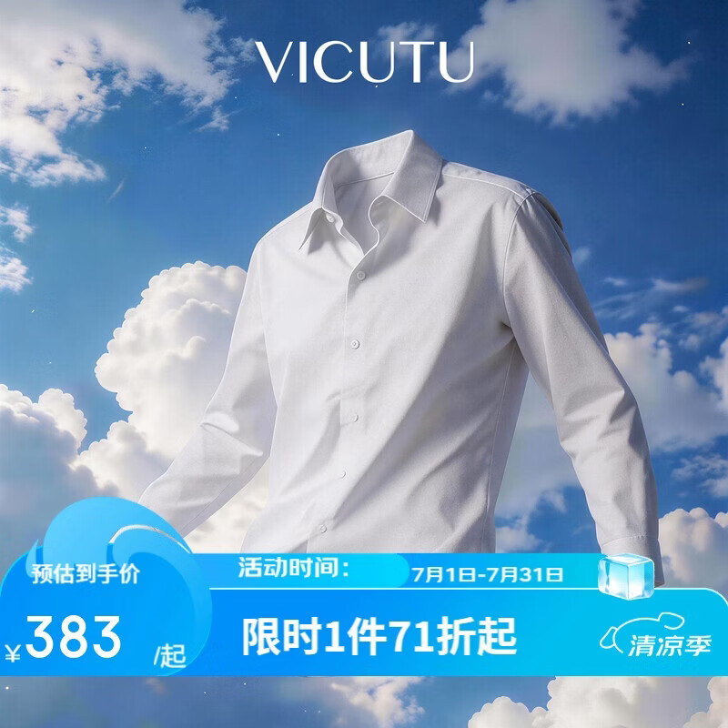威可多（VICUTU）【云朵衬衫三代】男士长袖百搭商务舒爽亲肤衬衫白色180/B/42