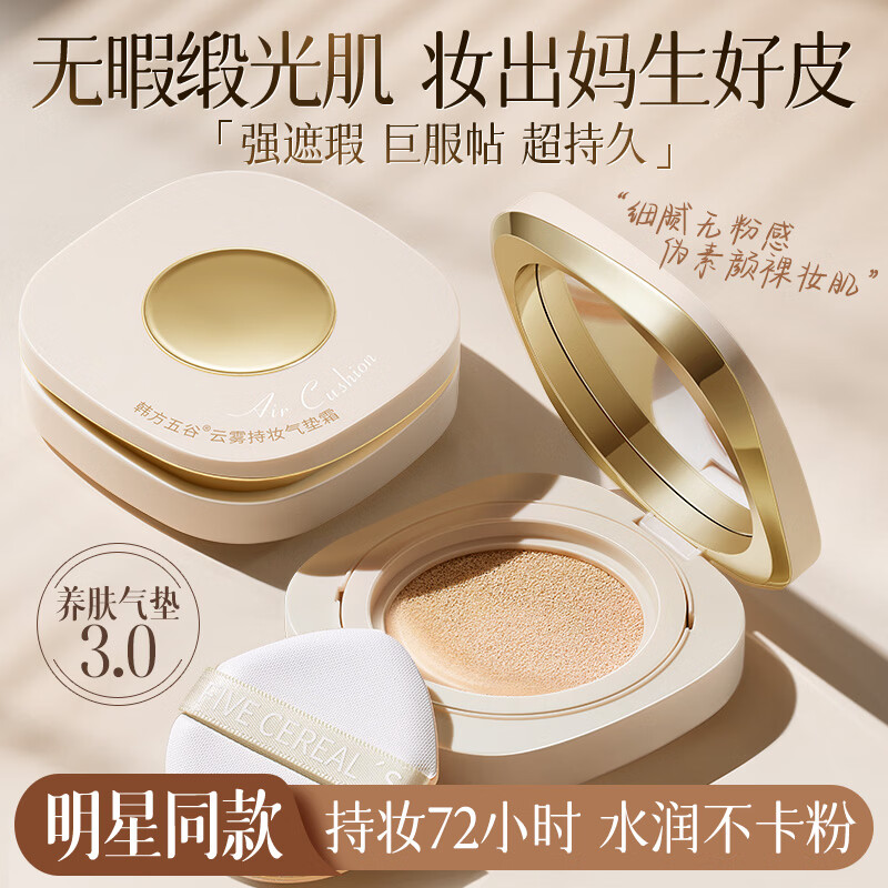 韩方五谷水润无暇气垫粉底bb霜美白遮瑕持久保湿不脱妆卡粉干皮粉气垫cc霜