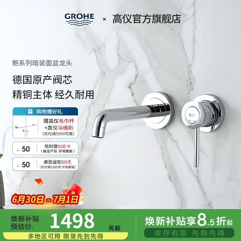 高仪（GROHE）暗装面盆龙头 入墙式冷热水龙头 隐藏式墙出水台盆龙头2029200C 德产蓝色阀芯