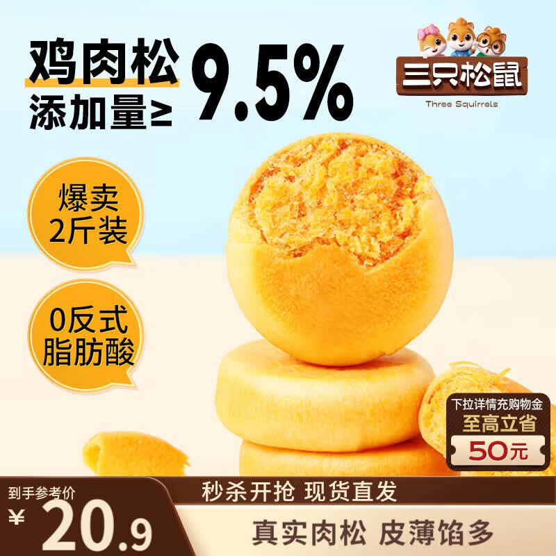 三只松鼠肉松饼1000g 黄金肉松饼早餐代餐休闲零食办公室点心量贩送礼