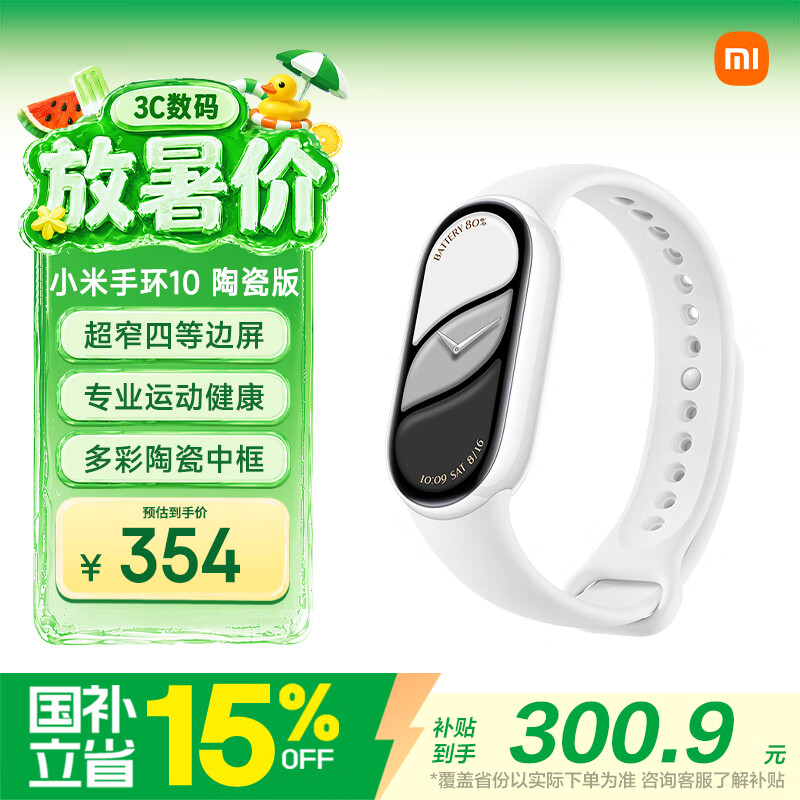 小米（MI）手环10 陶瓷版 珍珠白 国家补贴 智能手环 专业运动健康 监测睡眠管理 送女友