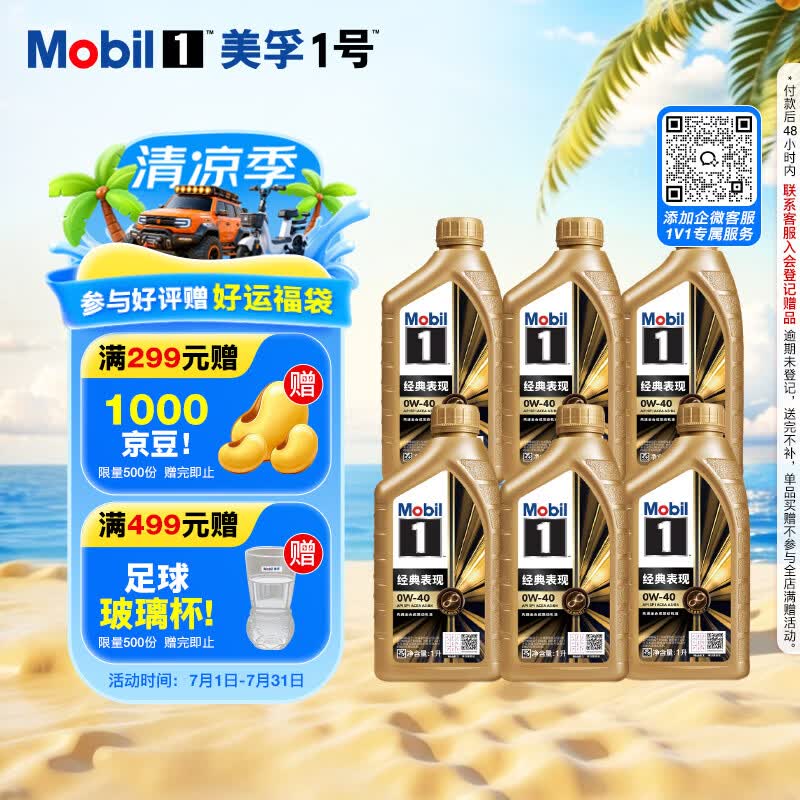 美孚（Mobil）全合成汽机油0W-40 SP级1L*6 金美经典表现 汽车保养京东养车自营