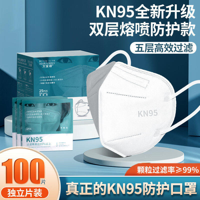 万宝绿kn95口罩一次性防护正品防尘防工业粉尘易呼吸批发防飞沫感染kn95 【畅销款】五层防护【白色100只】防飞沫粉尘 【KN95国标*GB2626-2019 KN95】