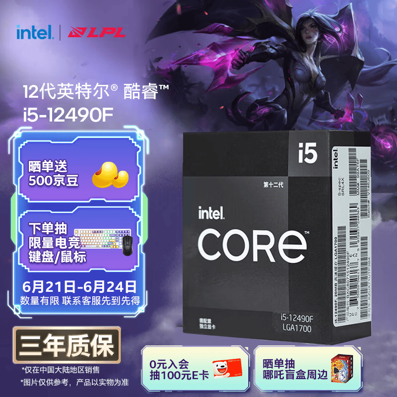 英特尔（Intel）酷睿12代 i5处理器12490F 6核12线程 单核睿频至高可达4.6Ghz 20M三级缓存 台式机CPU