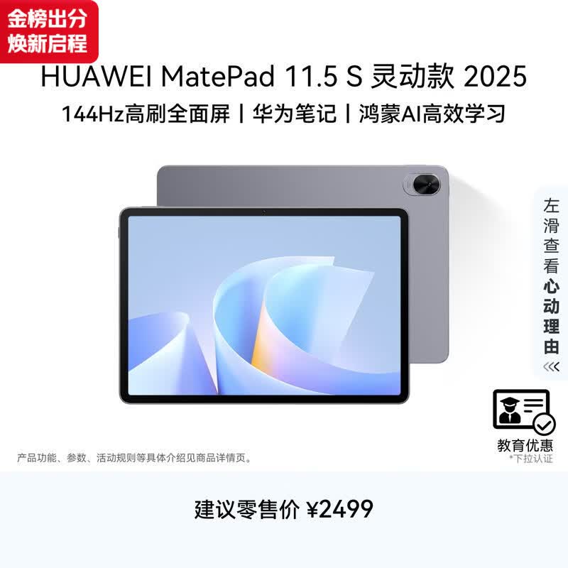 HUAWEI 【教育优惠】MatePad 11.5 S 灵动款 2025 华为平板电脑 2.8K超清全面屏WIFI 12GB+256GB 深空灰