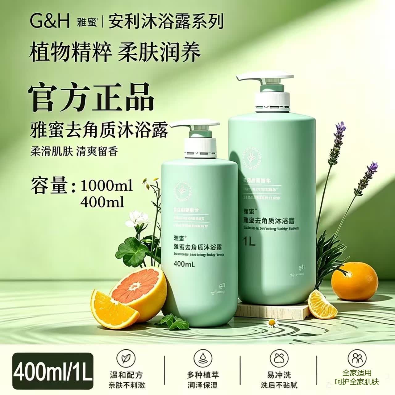 安利(Amway)雅蜜沐浴露750ml正品沐浴持久留香补水保湿滋润沐浴 1瓶【去角质沐浴露1000ml】