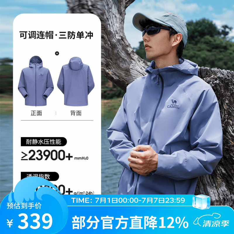 骆驼户外登山服中性单层冲锋衣防风防雨运动外套 暮霜紫 2XL