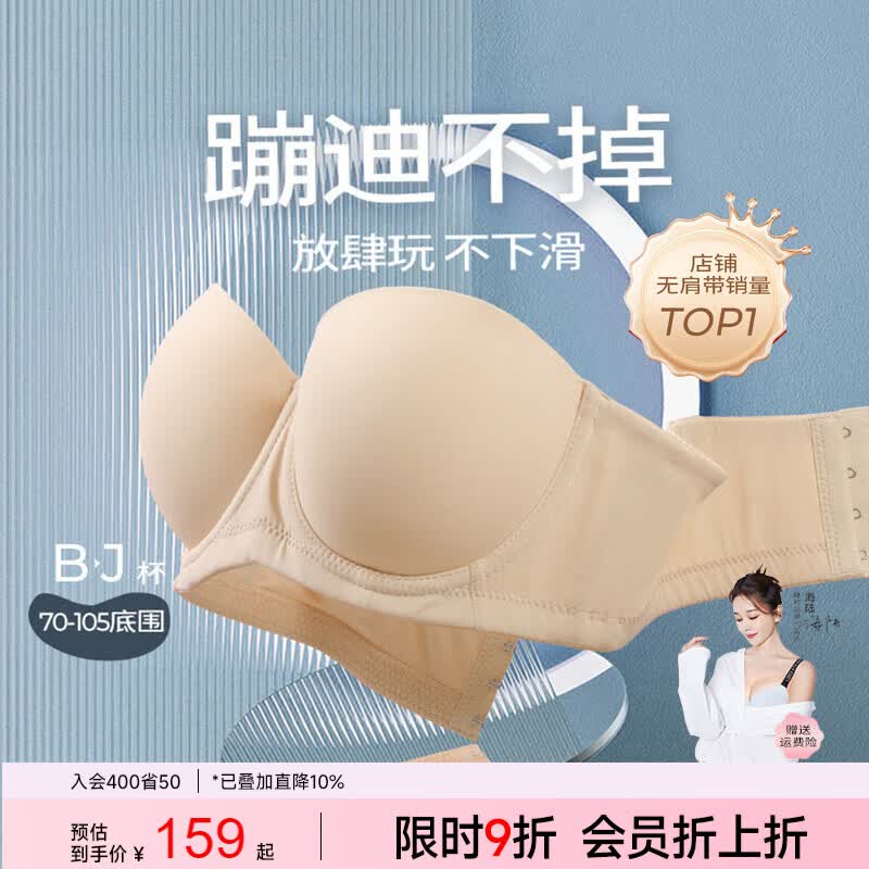 糖粒蹦迪无肩带内衣女大码无痕薄款防滑聚拢防下垂抹胸婚纱文胸罩夏季 自然肤色 85C 京东折扣/优惠券