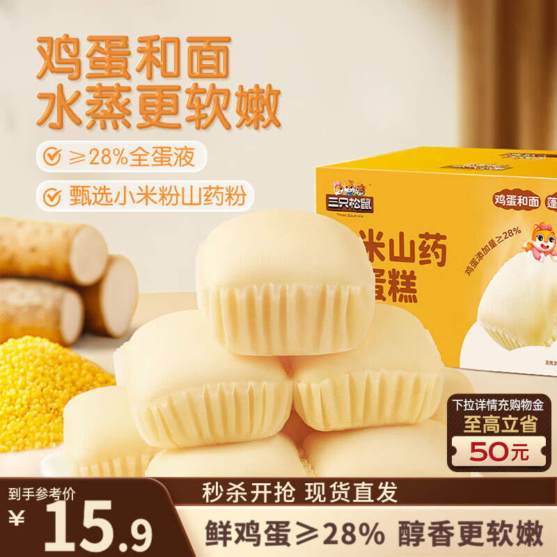 三只松鼠小米山药蒸蛋糕500g 早餐面包吐司饱腹代餐下午茶