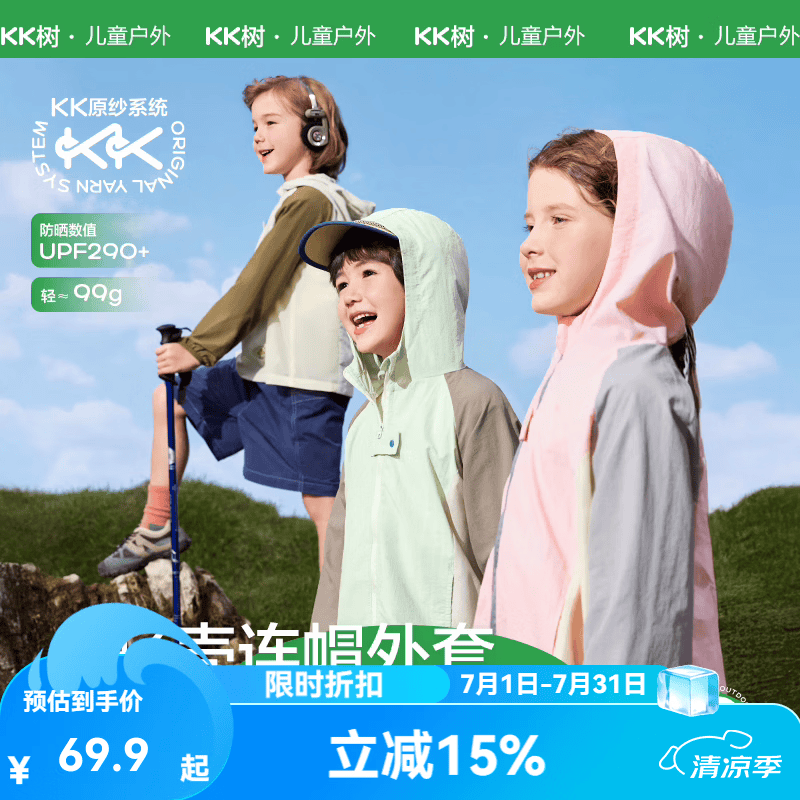KocotreeKK树儿童防晒衣男童女童原纱防紫外线宝宝轻薄外套春夏季2026新款 浅沙米 110