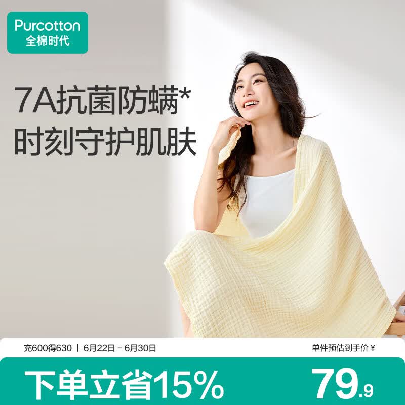 全棉时代浴巾纯棉速吸四层一体抗菌防螨水洗纱布浴巾棉花糖-黄80×140cm