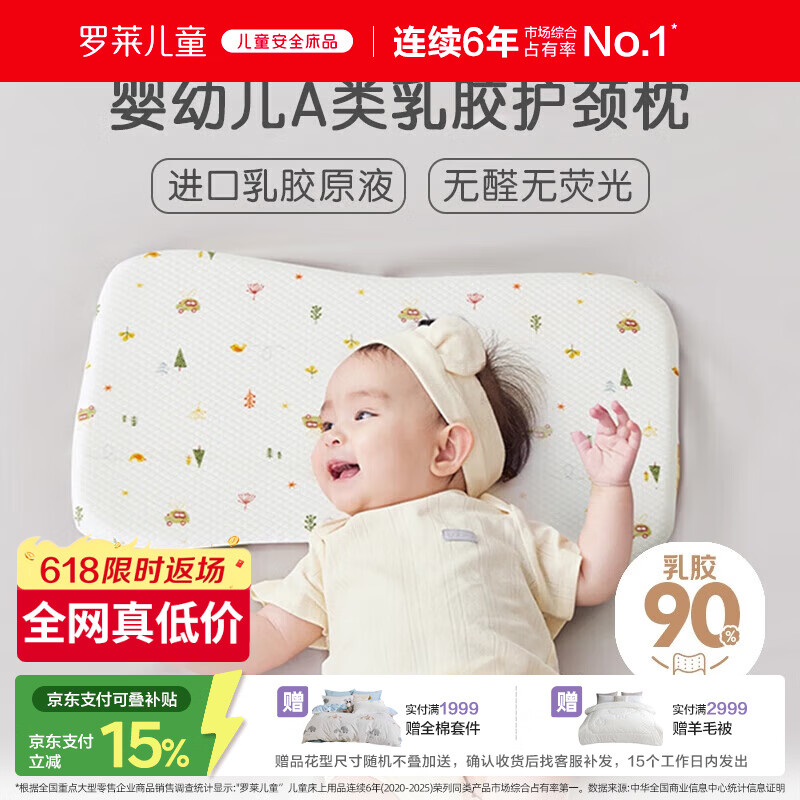 罗莱儿童枕头 泰国进口天然乳胶枕 母婴A类宝宝护脊枕芯 1-3岁 约2cm
