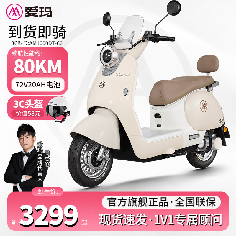 爱玛（AIMA）罗兰PRO电动车智能高颜值大电池长续航大动力电动摩托车踏板车  燕麦米丨72V20AH丨能量回收