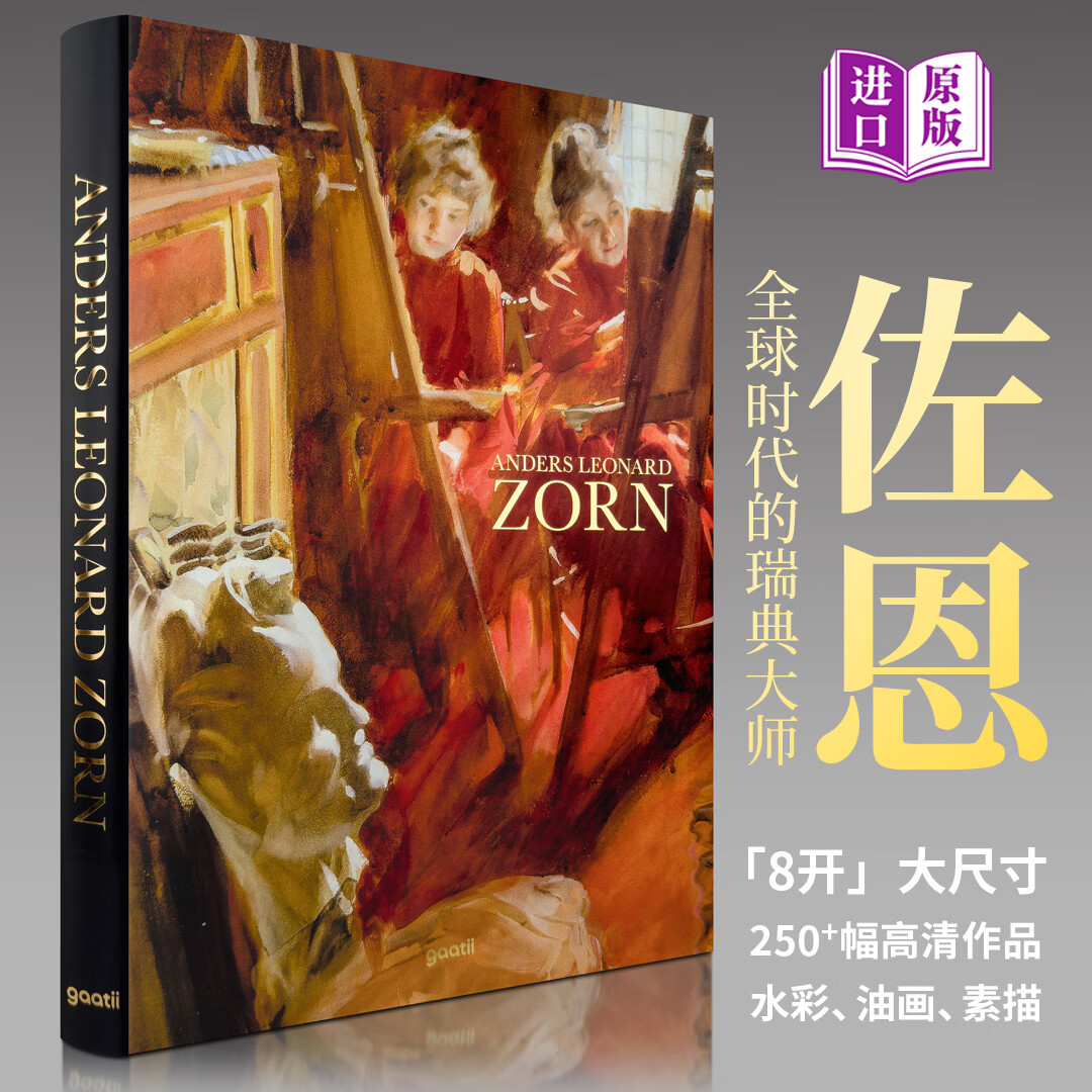 进口英文原版艺术画册 萨金特索罗拉佐恩米勒 大师油画水彩肖像作品集8开高清大本 《Anders Leonard Zorn 佐恩》 京东折扣/优惠券