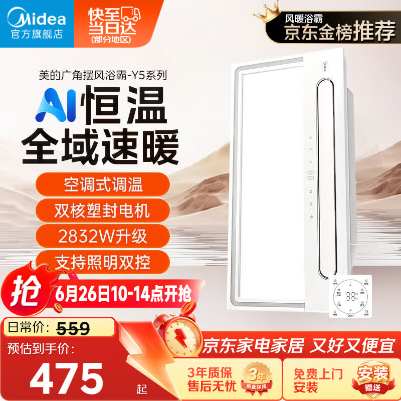 美的（Midea）风暖浴霸云帆系列暖风照明排气一体广角摆风速暖Y5