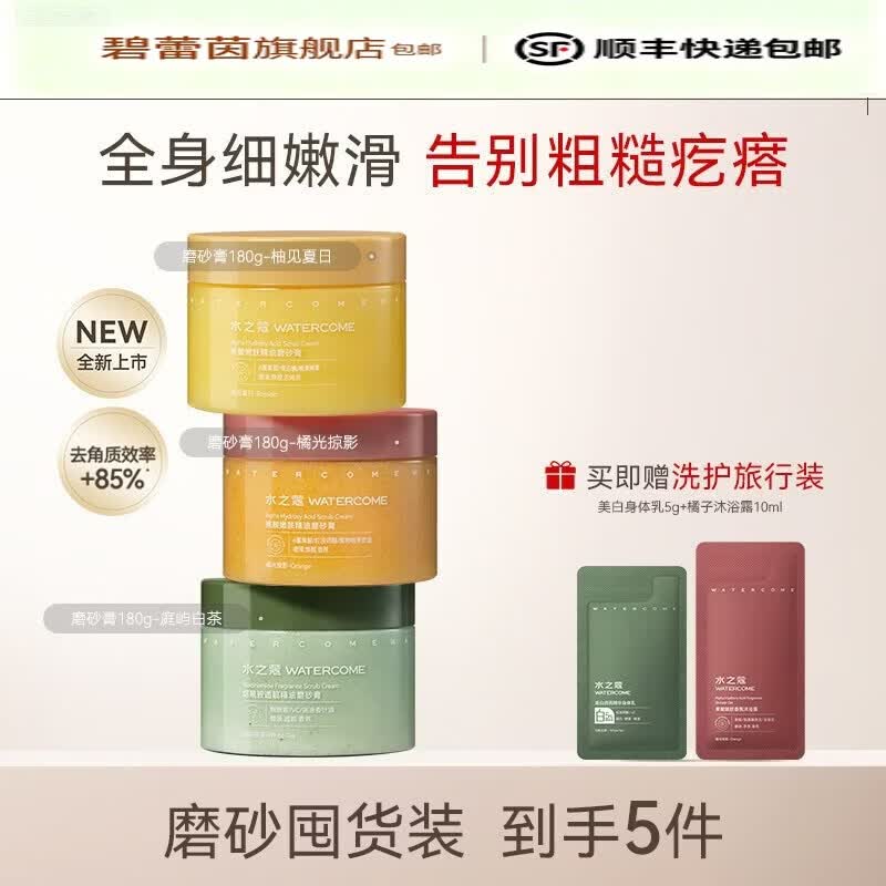 水之蔻【官方旗舰】水之蔻海盐身体磨砂膏温和去角质疙瘩嫩肤全身焕亮滋润男女 超值囤货装明显嫩滑-磨砂膏180g*3(烟酰胺+果酸橘光+果
