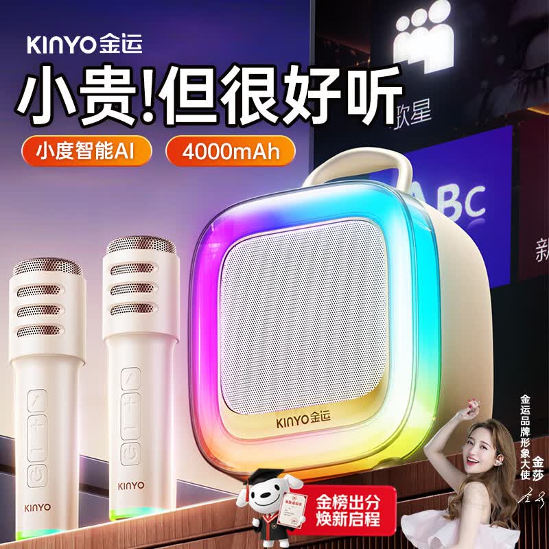 金运（KINYO）【赠32g优盘】K歌一体机2026新款家庭KTV套装唱歌麦克风音响卡拉OK话筒家用户外音箱毕业礼物K88