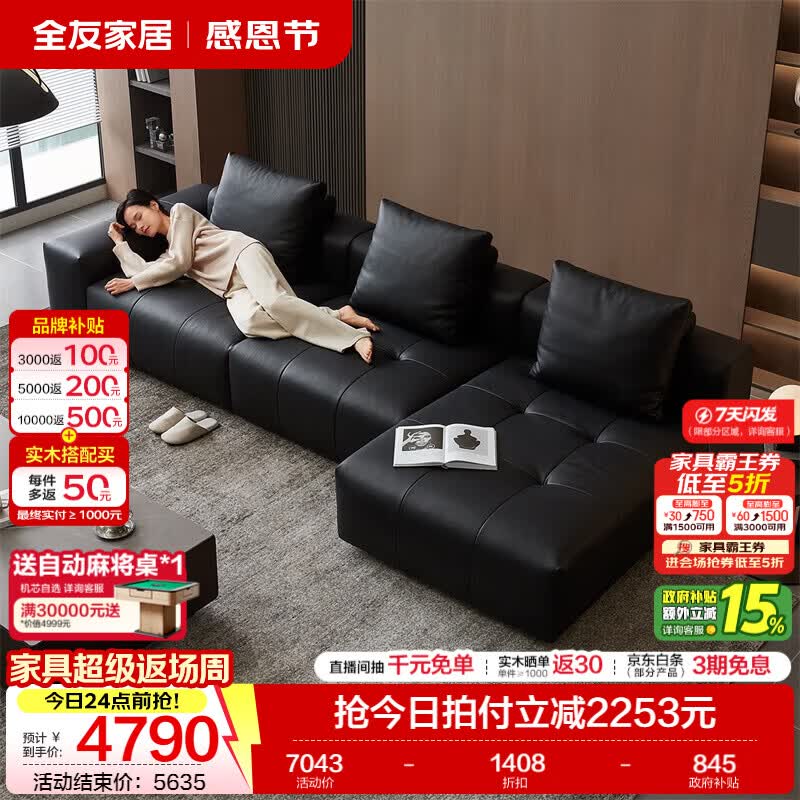全友（QUANU）家居像素真皮沙发简约客厅家用大小户型头层牛皮黑色直排沙发家具 旗舰版1.6mm|黑色|3.2m左妃位