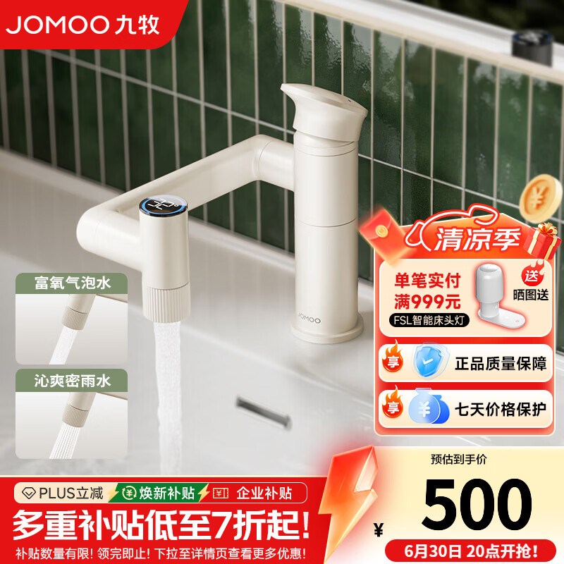 九牧（JOMOO）卫生间全方位漱口洁面面盆水龙头 【温度数显】智能面盆龙头32851 奶白色