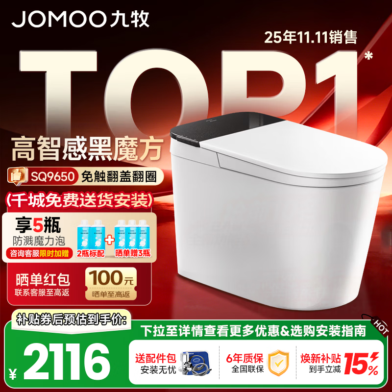 九牧（JOMOO）轻智能马桶一体机坐便器全自动冲水恒温座圈无水压限制一级水效 【旋风魔力泡+免触+NFC】黑魔方SQ9650 305/300mm (295-390以内选择)