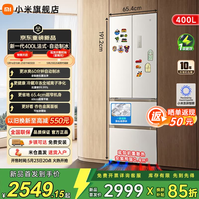 米家小米新一代法式400L自动制冰超薄嵌入抗菌净味一级能效小户型BCD-400WFSMPI杏色