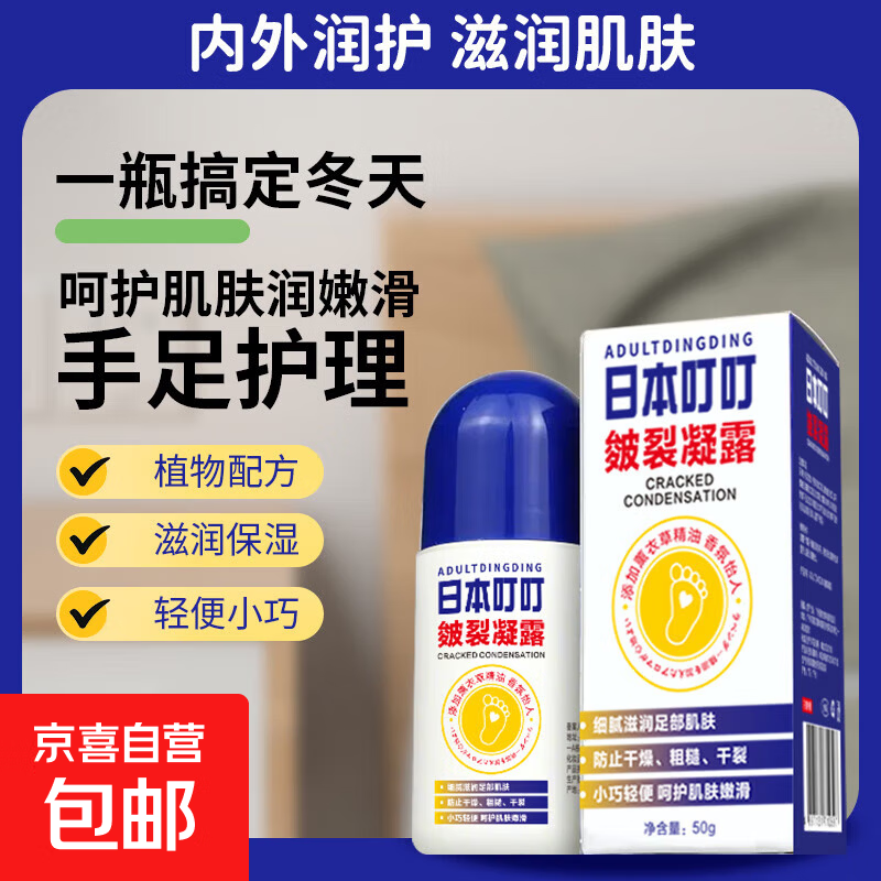 日本叮叮皴裂凝露脚后跟干裂滚珠皲裂膏露龟裂脚裂膏护手足霜 AD叮叮皴裂凝露50g*1瓶