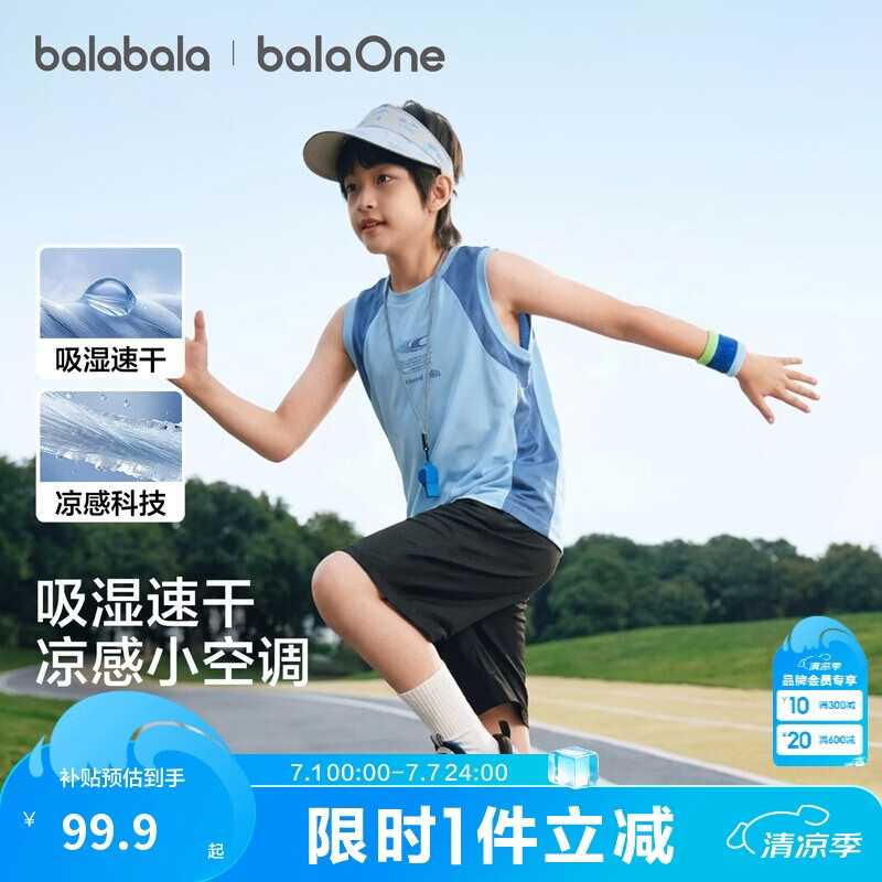 巴拉巴拉童装男童背心套装儿童两件套2026新款夏装大童凉感防晒吸湿速干潮