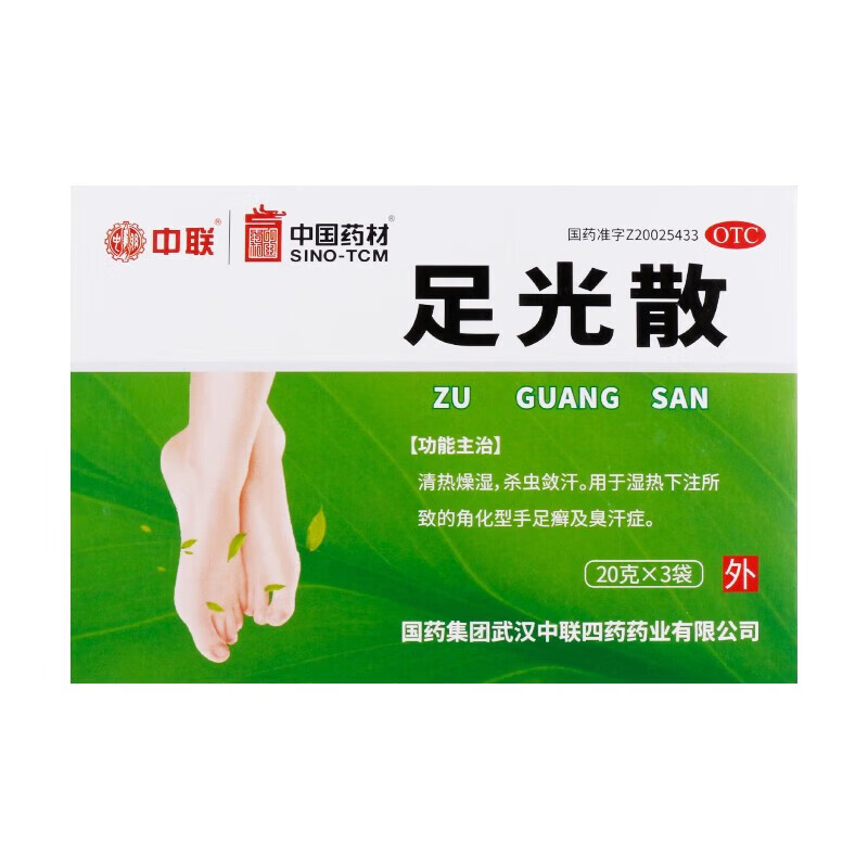 [中国药材（SINO-TCM）]足光散 20g*3袋 5盒装 泡脚止痒脱皮足光粉 清热燥湿杀虫敛汗手足癣脚气药 去脚气脚痒 严重脚气 臭味难闻