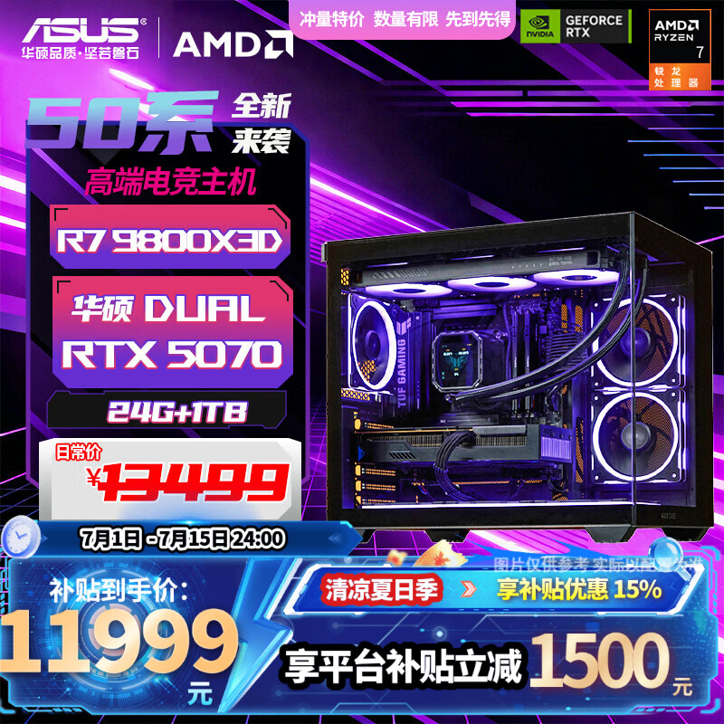 华硕（ASUS）ROG全家桶 AMD锐龙 R7 9800X3D RTX5060ti/RTX5070ti/5080 组装电脑台式电脑主机游戏整机 配置四 R7 9800X3D+RTX5070 推荐