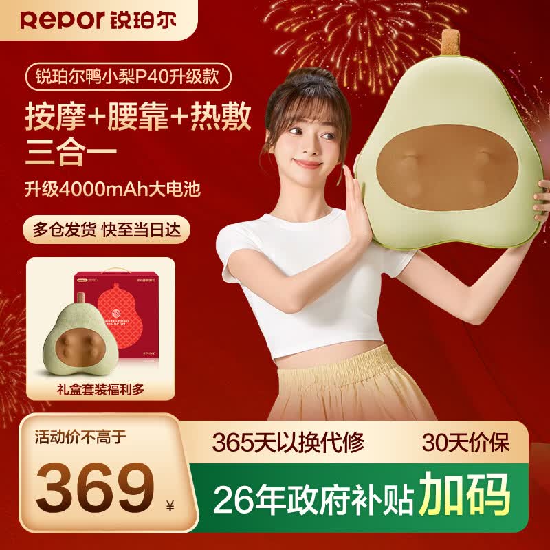 锐珀尔（Repor）腰部按摩仪P40升级版颈椎按摩器多功能背部靠枕肩颈揉捏热敷鸭小梨按摩枕生日礼物送闺蜜送男女友