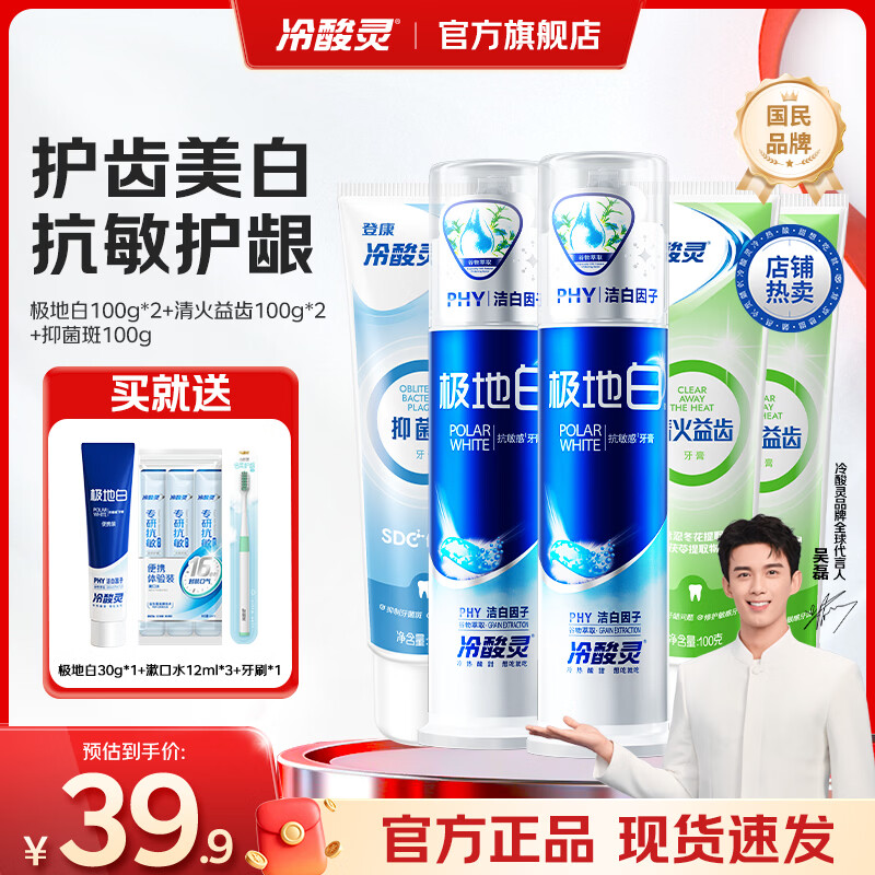 冷酸灵极地白抗敏感牙膏多效护理套装清新口气抑牙菌斑1支清火益齿2支 极地白2支+软管3支 500g*1套