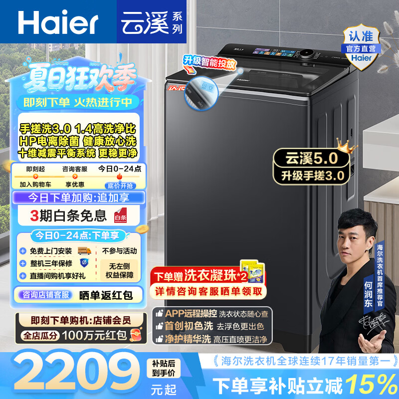 海尔（Haier）云溪5.0 全自动波轮洗衣机12KG 大容量家用直驱电机升级手搓洗3.0防缠绕 BDSE5AD6U1换新补贴15%