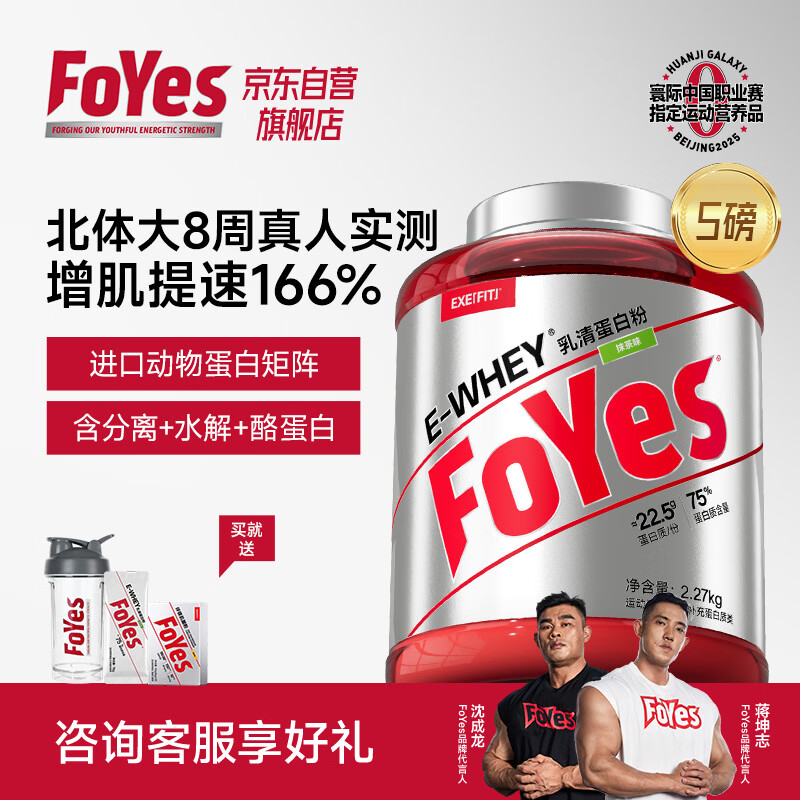 FoYes速生乳清蛋白粉增肌粉健身高蛋白含分离男女运动塑形5磅抹茶