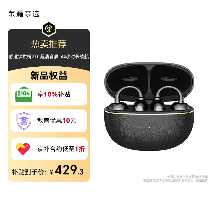 荣耀亲选耳夹式耳机2 Pro【国家补贴】张予曦同款荣耀耳机蓝牙耳机clip舒适佩戴长续航高音质降噪典雅黑